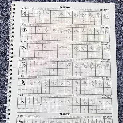 一年级下册写字表练字帖笔画笔顺