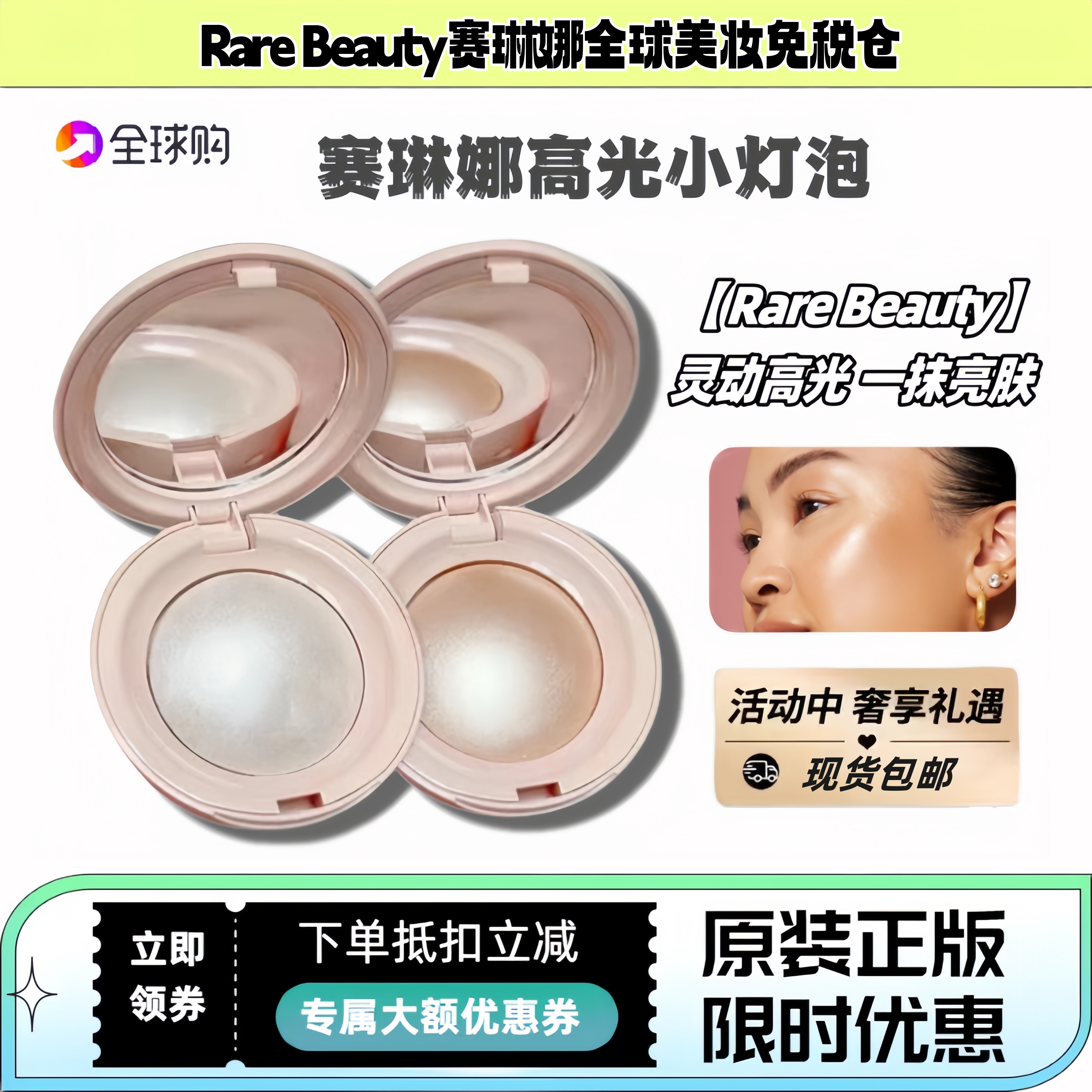 海淘Rare Beauty赛琳娜高光2.8g小灯泡提亮肤色丝滑水光enlighten
