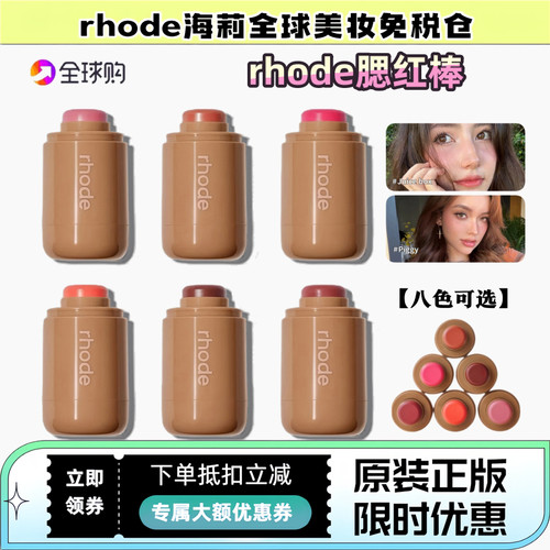 现货 Rhode海莉腮红棒hailey腮红膏piggy/freckle/plum唇颊两用