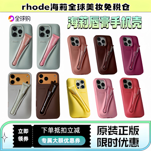 【现货】Rhode海莉iphone17pro max手机壳液态硅胶苹果16/15pro唇膏手机壳Hailey LipCase唇蜜保护壳全包防摔