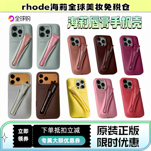 正品rhode海莉唇膏手机壳苹果系