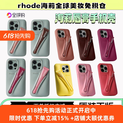 【正品】rhode海莉唇膏手机壳