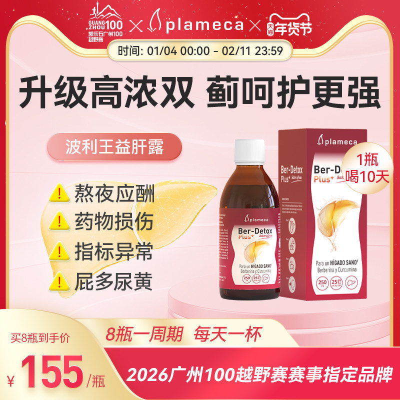 西班牙波利王益肝露奶蓟草护肝片水飞蓟素熬夜指标转氨酶蓟类,保健食品/膳食营养补充食品,鱼油/深海鱼油,淘宝优惠券,粉丝福利购,淘宝优惠卷