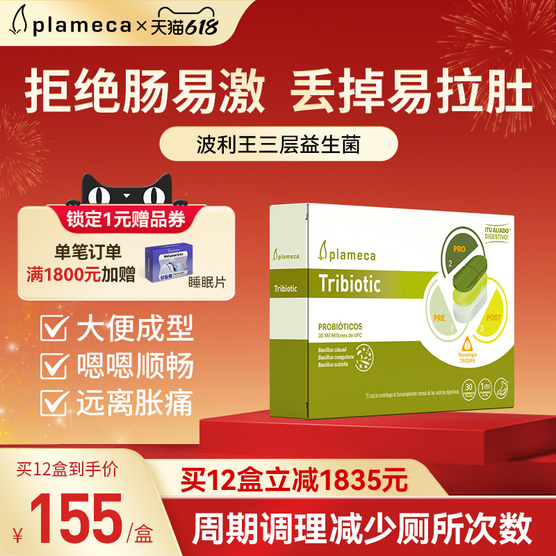 【618降价啦】波利王三层益生菌三重活性平衡菌群肠易激呵护免疫