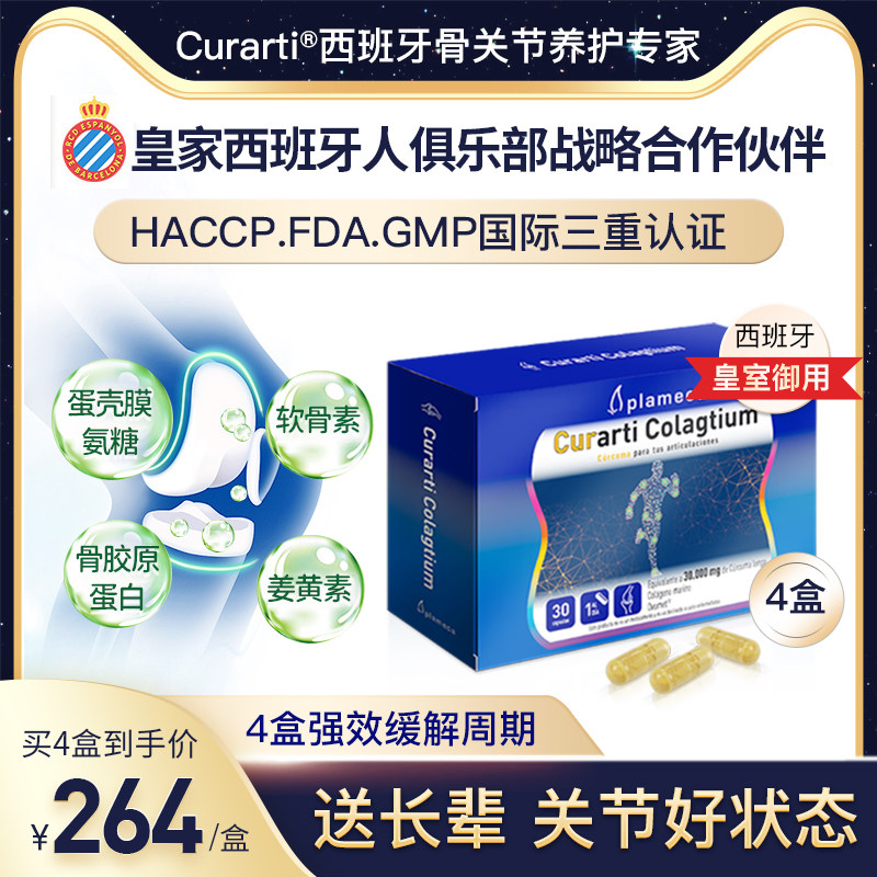Curarti西班牙古力提蛋壳膜素氨糖硫酸软骨素关节宝维骨力*2盒