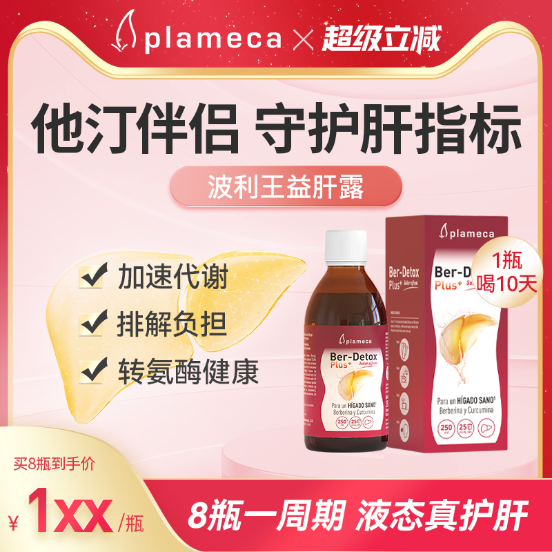 波利王益肝露官方旗舰店正品