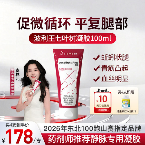 波利王七叶树凝胶正品官方旗舰店