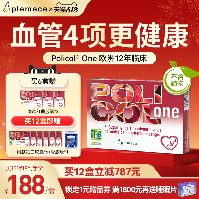 【618降价啦】西班牙波利王红曲胶囊天然他汀中老年心脑血胆固醇