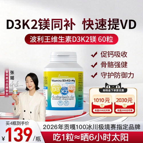 波利王维生素DK镁三合一补充VD