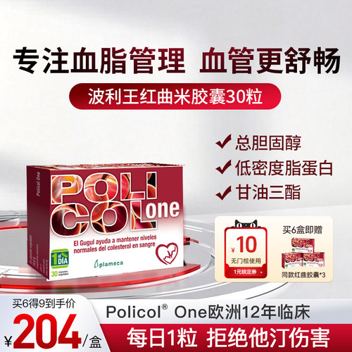 波利王红曲胶囊正品官方旗舰店