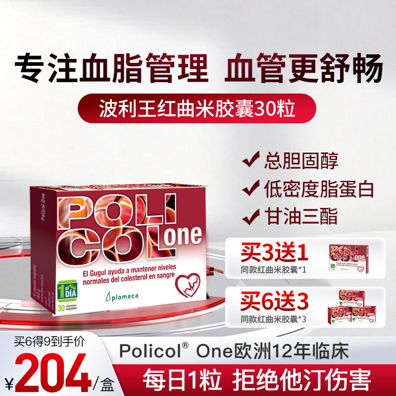 波利王红曲胶囊正品官方旗舰店