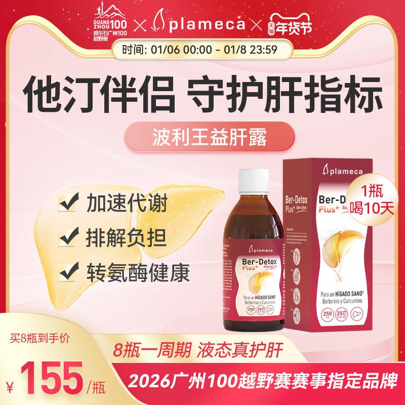 西班牙波利王益肝露奶蓟草护肝片水飞蓟素指标转氨酶蓟类,保健食品/膳食营养补充食品,鱼油/深海鱼油,淘宝优惠券,粉丝福利购,淘宝优惠卷