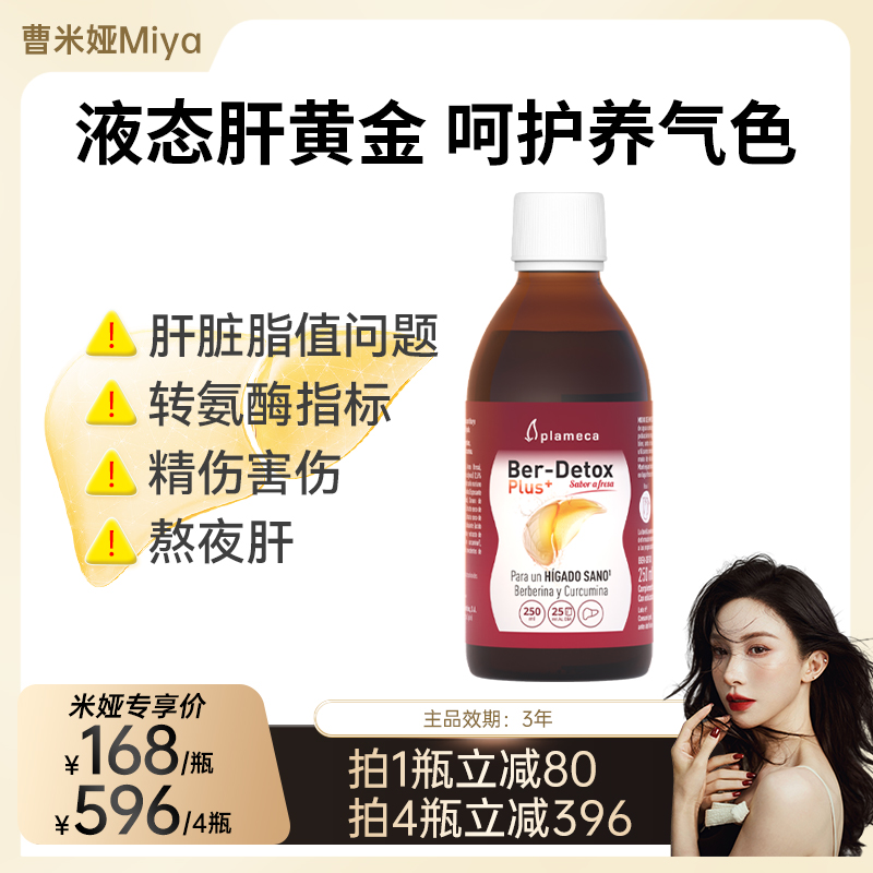 波利王益肝露肝脏脂肪奶蓟草