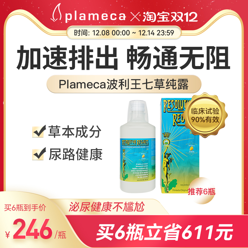 plameca波利王七草纯露尿路保养