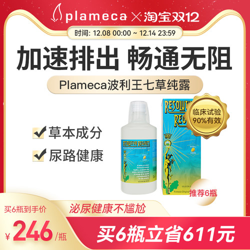 plameca波利王七草纯露尿路保养