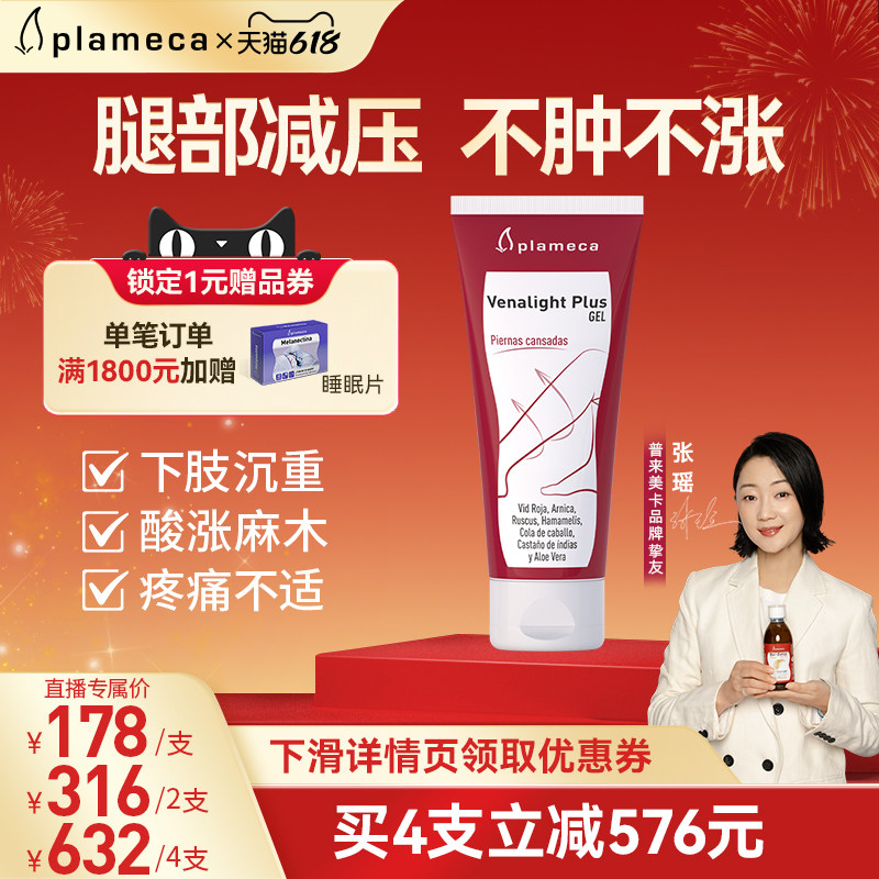 【618直播价】波利王舒腿凝胶七叶树腿脚疲劳舒缓青筋凸起微循环