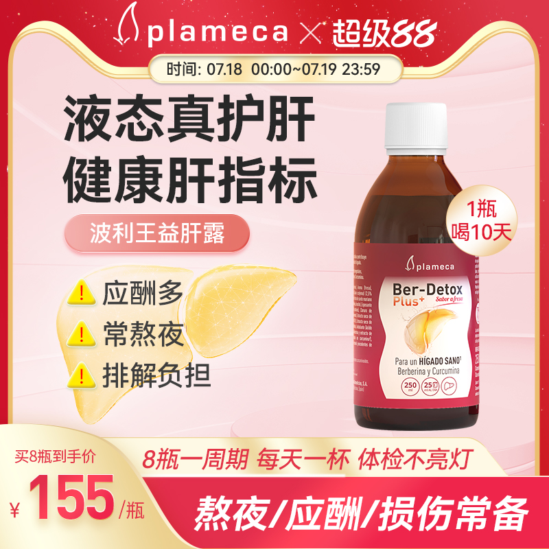 波利王益肝露官方旗舰店正品