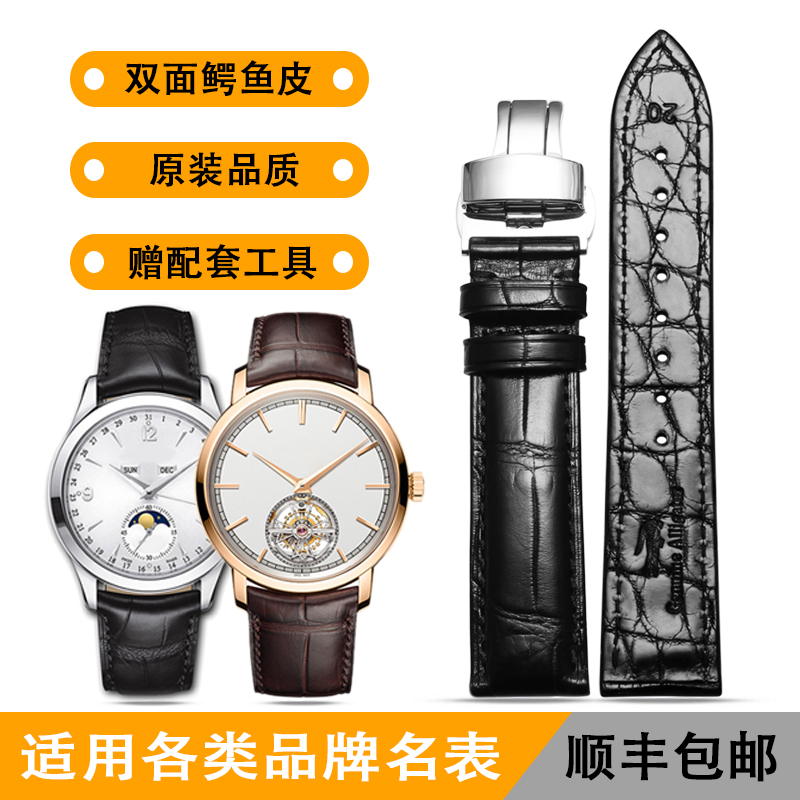 蔻侣手表带双面鳄鱼皮男真皮配件适用浪琴欧米茄积家万国伯爵百达