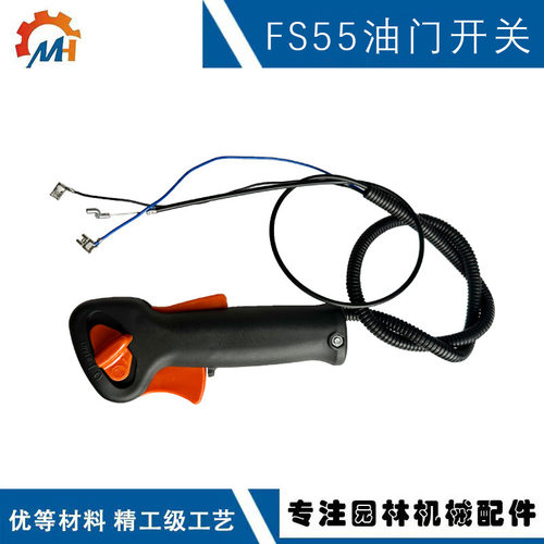 适用STIHL FS55油门控制总成斯蒂尔款FS55割草机开关FS55油门开关