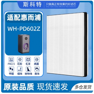 适配惠而浦空气净化器滤芯WH-PD602Z无雾加湿器配件水蒸发过滤网