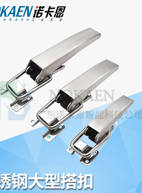 不锈钢304大型承重物搭扣C-1367-A重型箱扣集装箱大版型迫紧搭扣