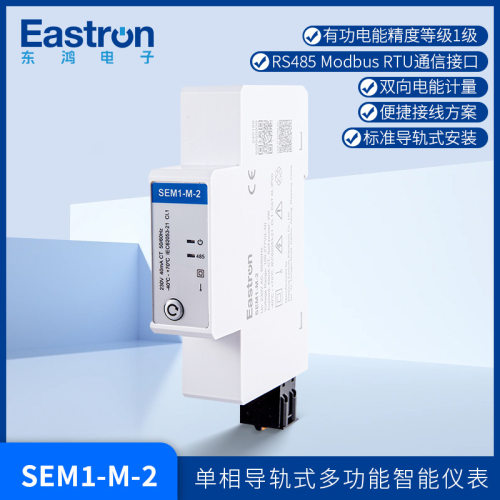 东鸿SEM1-M-2单相负载测量智能电表 SAA/CE认证