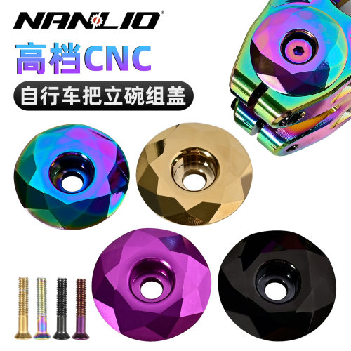南鸟NANLIO铝合金碗组盖自行车碗组顶盖把立盖前叉上盖钻石切面