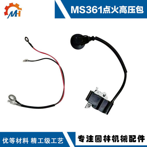 适用于斯蒂尔MS341油锯配件STIHL款MS361MS341/MS361高压包点火器