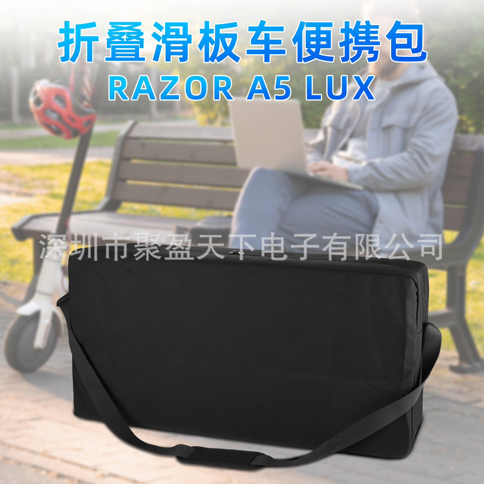 适用Razor A5 Lux折叠滑板车便携包折叠车滑板电车收纳袋加厚耐磨图片