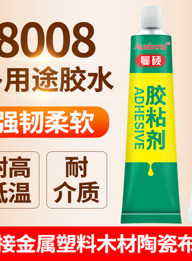 8008强力胶金属接头密封玻璃工业塑料胶TB1530BCD透明黑色白色胶