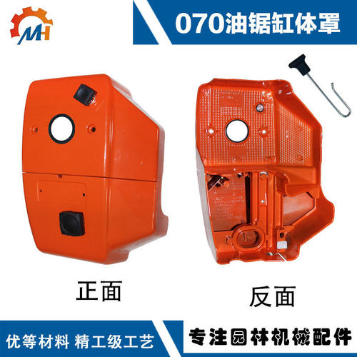 适用MS070配件油锯MS070缸体罩MS070大红盖MS070动力罩MS070配件