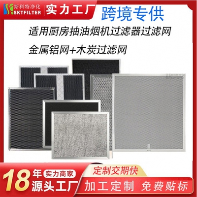 跨境微波炉烤箱油脂过滤网适配W