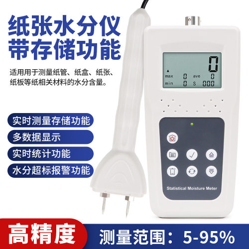 MS680P纸张水分仪带存储高精度测定仪可标定水分仪谷物水分测量仪