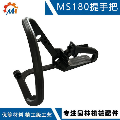 适配STIHL MS170弯手把 1130 791 4901替换MS017 018 MS180后手把