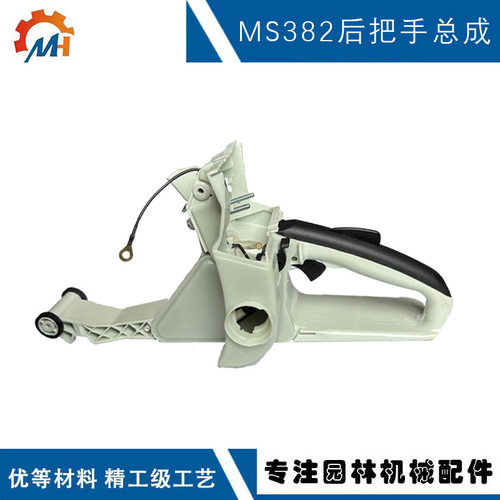 适用于stihl MS382后把手总成斯蒂尔款MS382链锯MS382油箱后手把