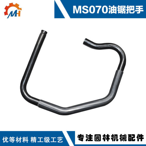 适用于斯蒂尔MS070油锯把手MS070汽油锯提把手伐木锯MS070配件