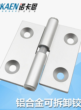 HFC31/41-48/62铝合金型材合页拆卸式铰链拔插型HHPNL/HHPNR5/6/8