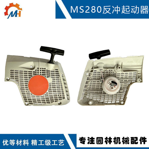 适用STIHL MS280手拉器组件 1133 080 3101替换MS270 MS280启动器