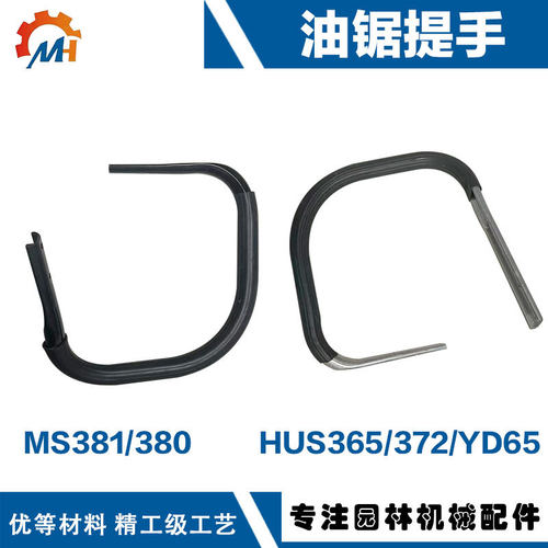 适用于斯蒂尔MS381油锯提手把MS381/MS038提手MS038MS381油锯提手