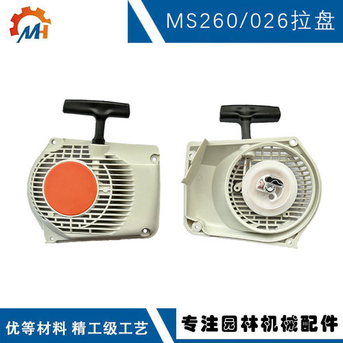 适用于stihl MS260手拉器斯蒂尔款MS260 026 024 MS240拉盘启动器