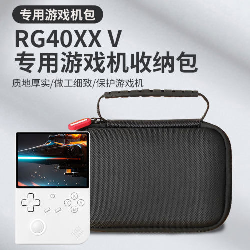 跨境RG40XXV游戏机专业收纳包便