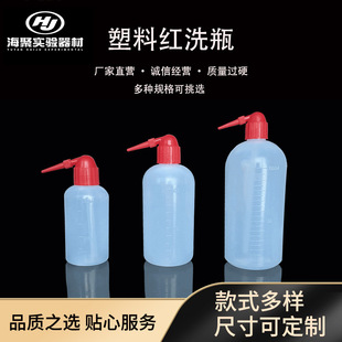 红头红嘴塑料鸟头清洗瓶 实验室冲洗瓶250ml/500ml/1000ml