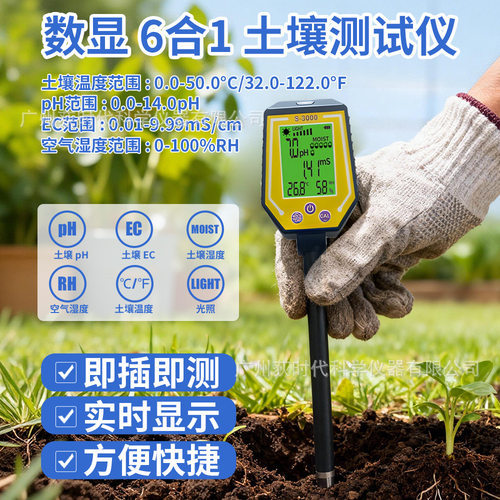 多功能土壤检测仪6合1PH/EC/温湿度/光照农业种植土壤测试仪