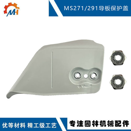 适配STIHL MS291离合器链轮盖 1140 640 1700  MS311 MS391导板盖
