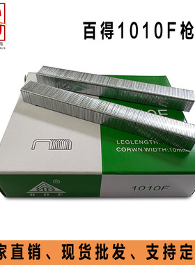 百得枪钉 1005F、1007F、1008F、1010F手动枪钉、码钉、不卡枪
