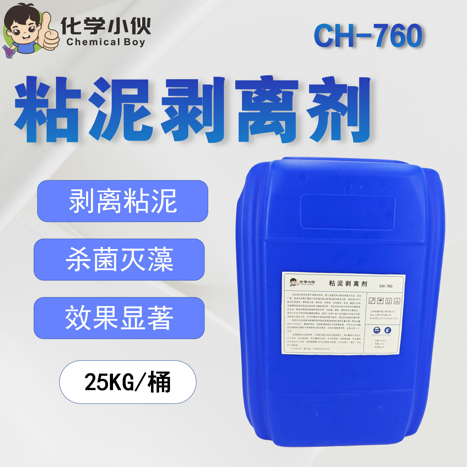 高效粘泥剥离剂中央空调工业冷却水循环冷却塔除粘泥杀菌灭藻