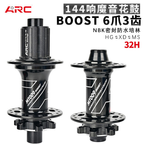 ARC009 BOOST山地车自行车桶轴花鼓28 32孔碟刹四培林144响花鼓