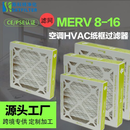 定制MERV8-13静电棉褶式纸框过