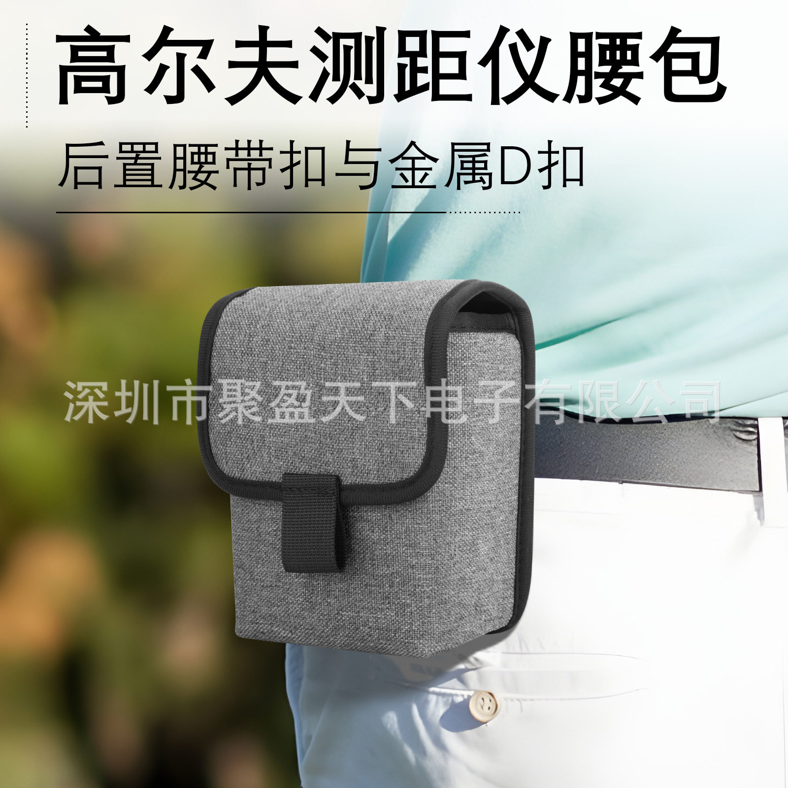 户外高尔夫测距仪腰包饰品手机耳机腰间便携挂袋腰袋随身收纳包图片