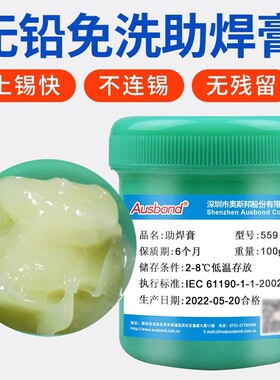 奥斯邦559焊接黄色焊导电焊烙铁无铅焊锡膏助焊膏电池松香助焊剂